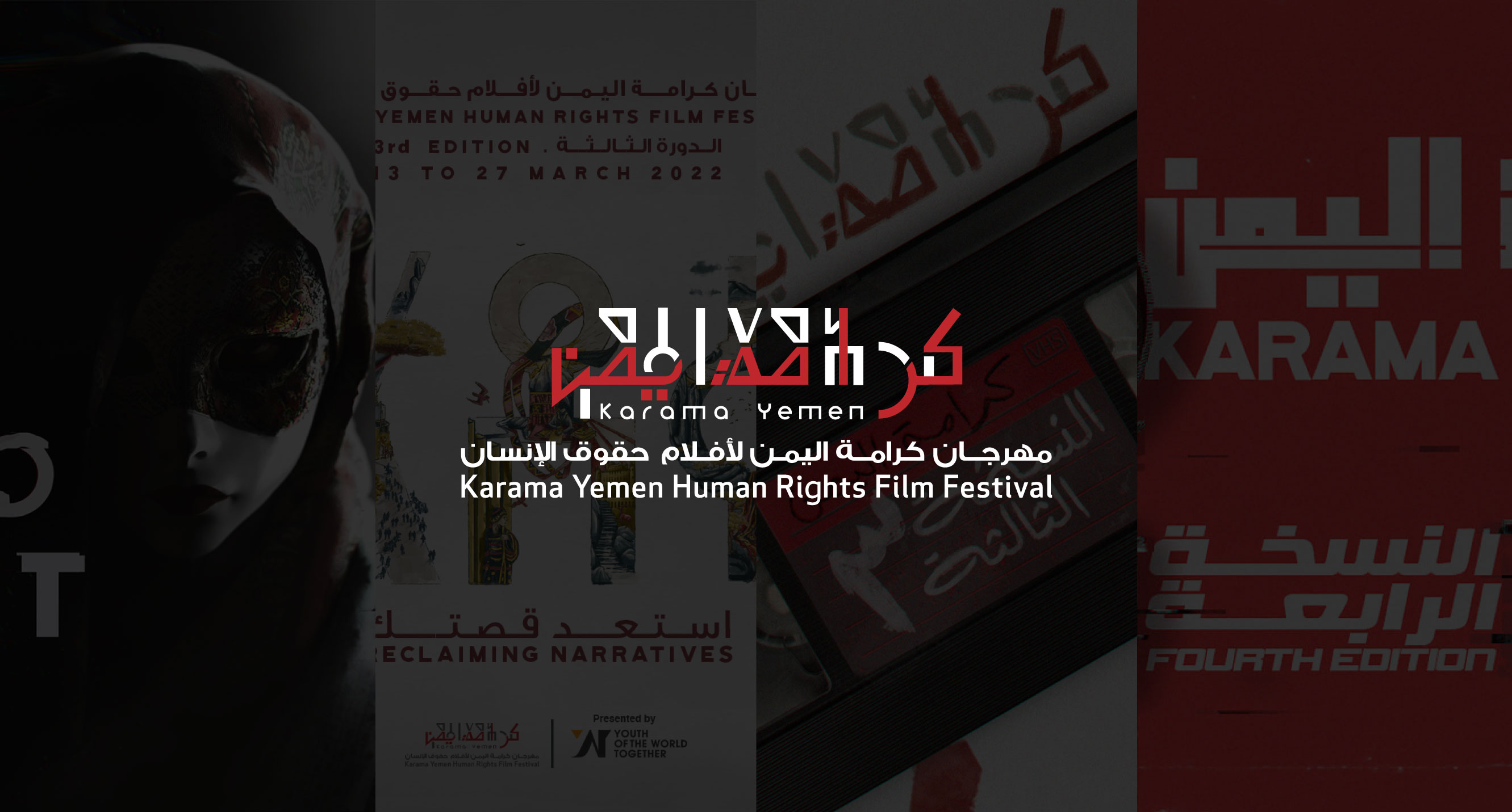 Karama Yemen Human Rights Film Festival